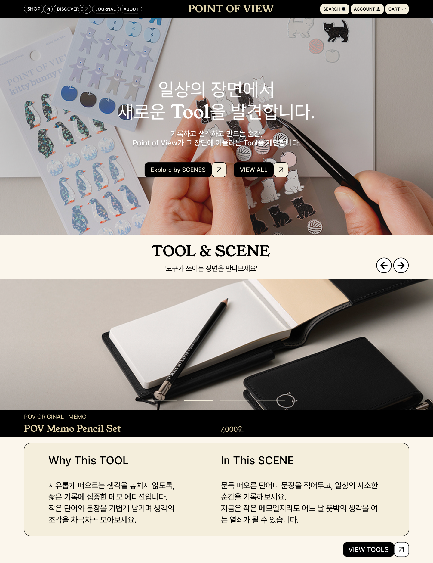 POINT OF VIEW 데스크톱 디자인: 히어로, Tool & Scene, 도구 선정 이유