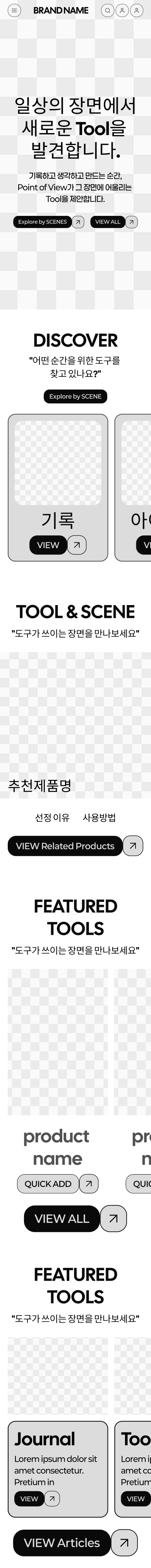 동일한 콘텐츠 순서의 모바일 와이어프레임