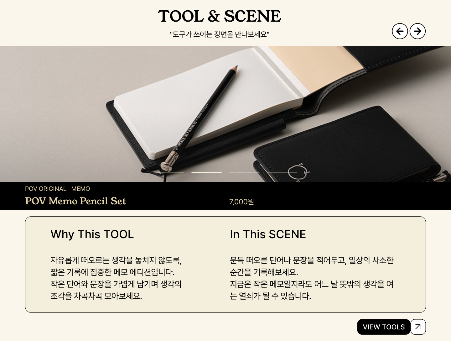 TOOL & SCENE: POV Memo Pencil Set, Why This TOOL, In This SCENE